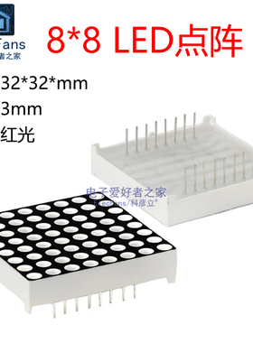 8*8点阵模块3mm高亮红光数码管LED数字显示屏1088 AS共阴 BS共阳