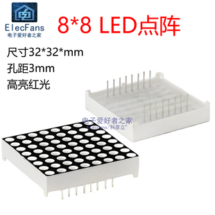 8*8点阵模块3mm高亮红光数码管LED数字显示屏1088 AS共阴 BS共阳