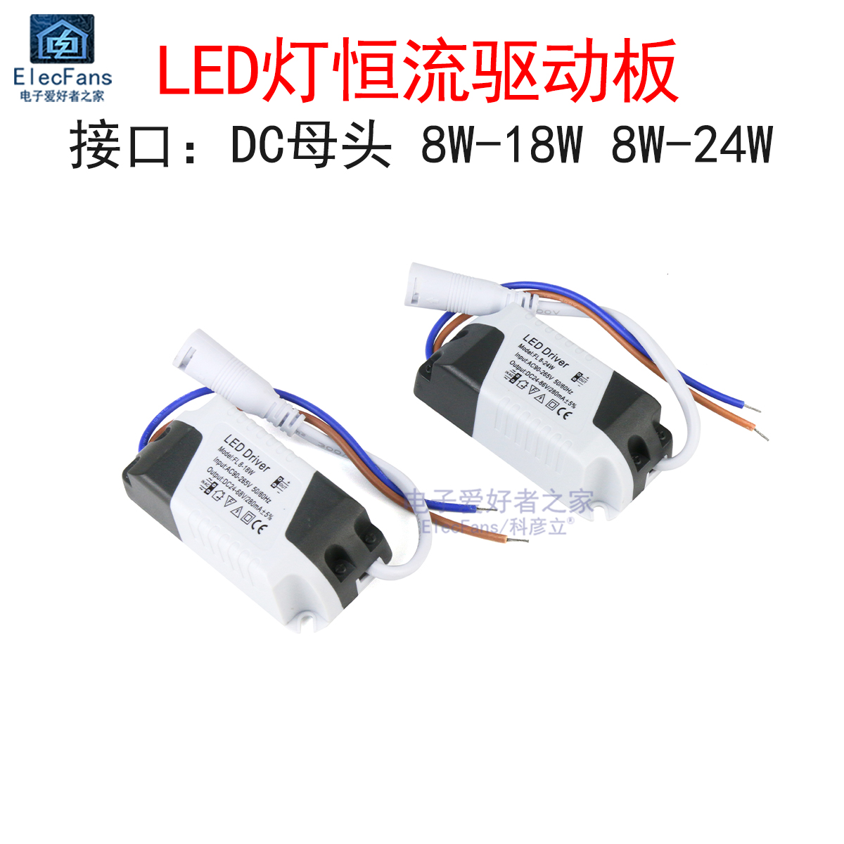 LED面板灯驱动板8W10W12W15W18W24W宽压恒流DC母头非隔离电源模块