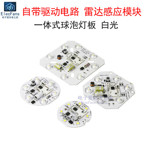 智能微波雷达感应球泡筒灯模块