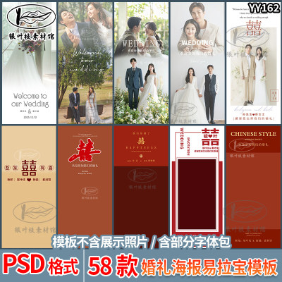 小红书婚纱影楼婚礼海报模板中式婚庆迎宾X展架易拉宝PSD设计素材