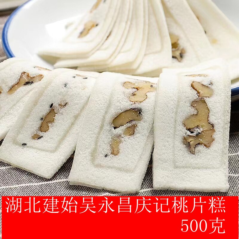 发3天内的日期湖北建始花坪特产吴永昌庆记桃片糕桃片高甜品糕点