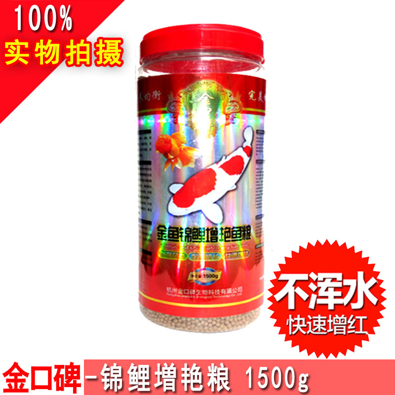 金口碑增艳金鱼锦鲤观赏鱼粮不浑水上浮鱼饲料蝴蝶鲤冷水鱼食包邮