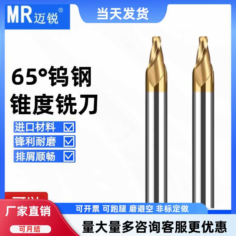 65度钨钢2刃锥度铣刀单边10°