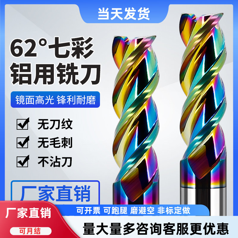 铝用3刃62度镜面钨钢立铣刀