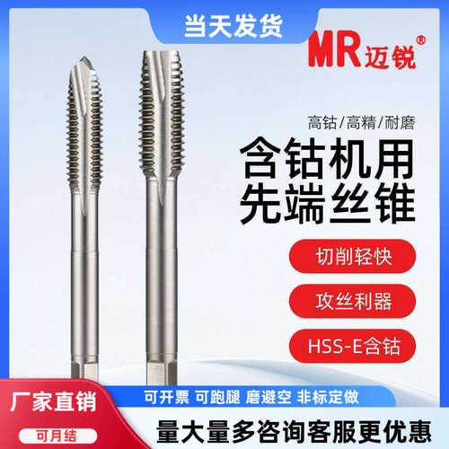 含钴先端丝锥铝用先端丝攻机用打孔专用丝攻M2M2.5M3M4M5
