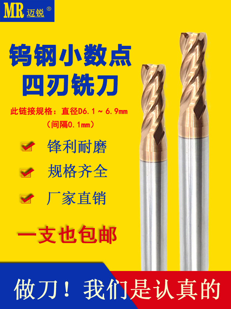 鎢鋼小數點銑刀6.16.26.36.4