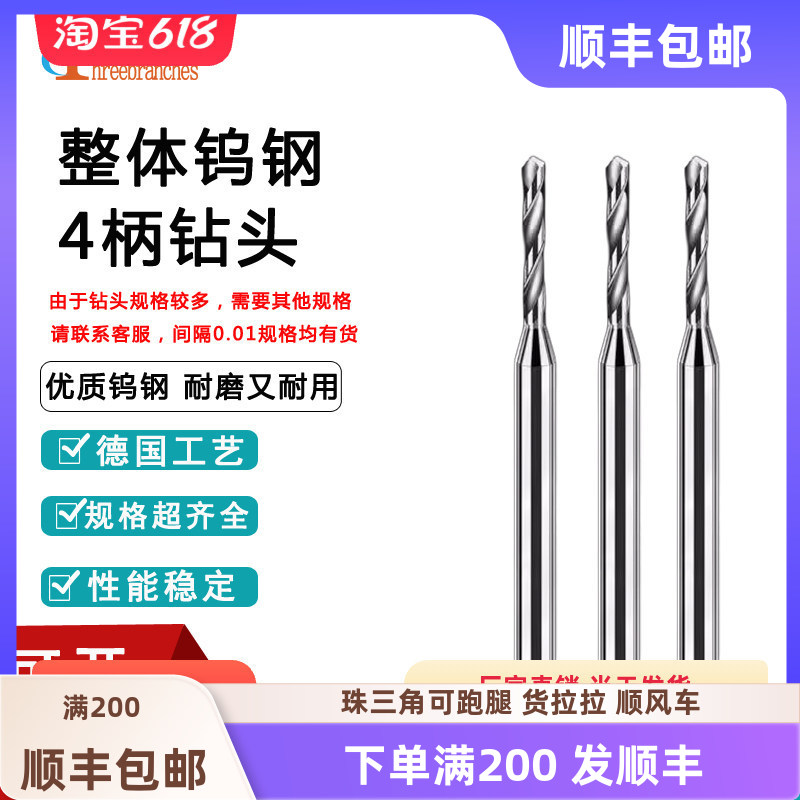 钨钢钻头铝用不锈钢D4定柄右钻合金钻咀0.31 0.45 0.67 1.89 2.01