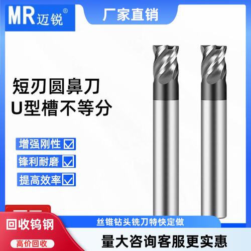 钨钢U型槽4刃不锈钢圆鼻铣刀