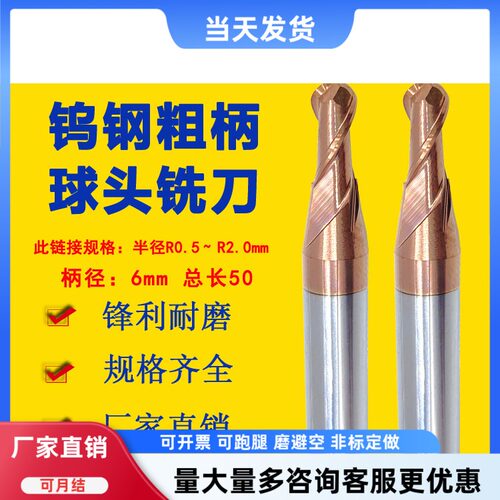 球头铣刀铣刀mai锐钨钢锋利耐磨
