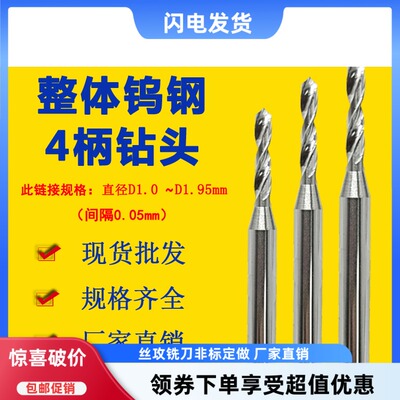 钨钢钻头小径钻头迈锐锋利耐磨