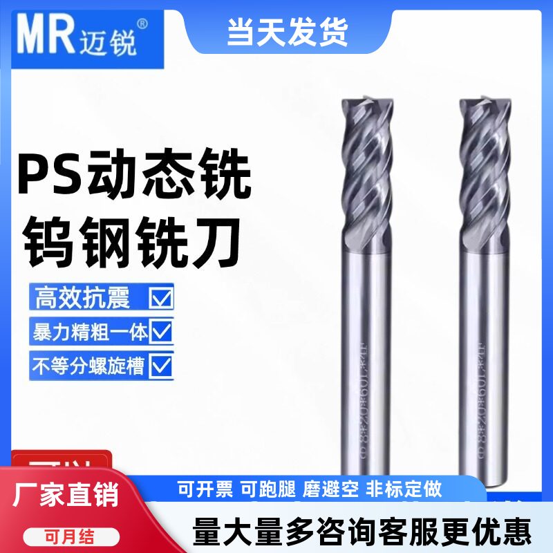 钨钢铣刀硬质合金抗震高效动态铣