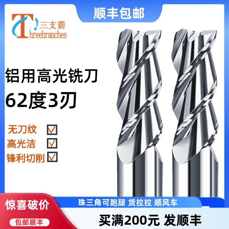 铝用铣刀钨钢3刃CNC数控刀具铝合金专用硬质合金65度三刃立铣刀