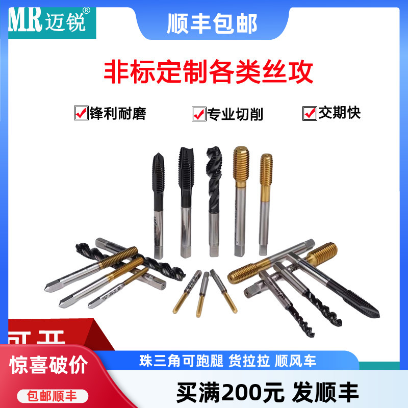 非标丝攻定做丝锥挤压先端螺旋梯形加长加大含钴高速钢钨钢丝锥