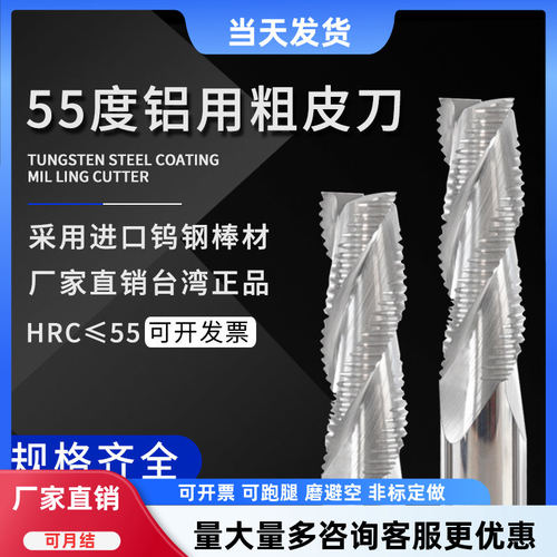 55度钨钢铝用直柄波纹粗皮铣刀