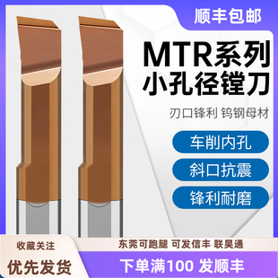 镗刀钨钢MTR小孔径镗刀合金抗震车床槽刀数控镗孔刀内孔刀刀