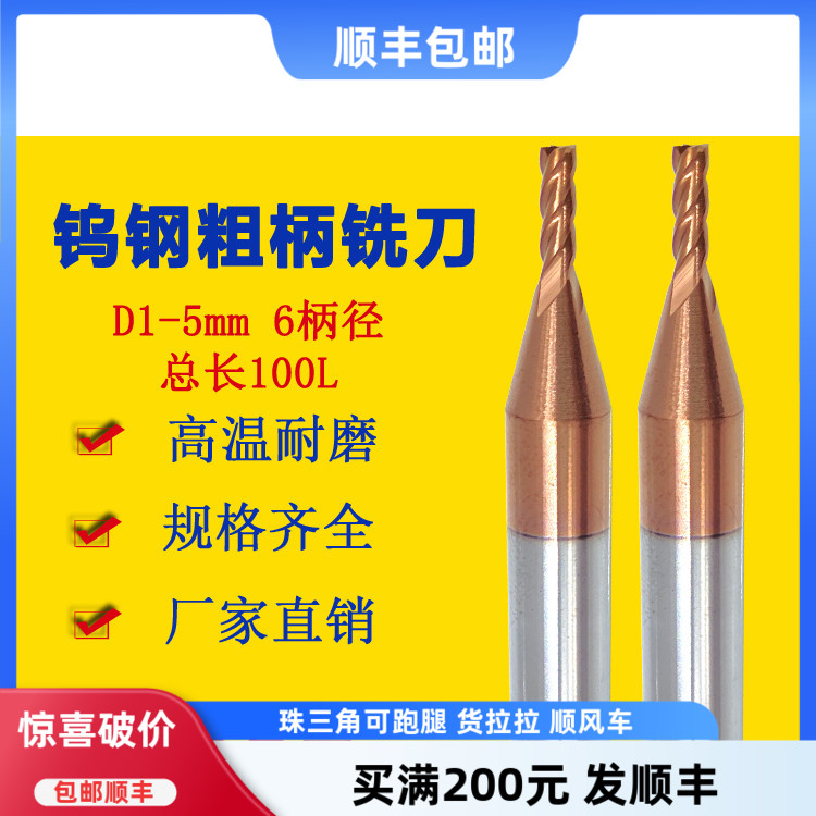 钨钢加长铣刀粗柄四刃加长铣刀6柄100长平底刀涂层加硬不锈钢铣刀