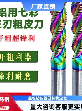 七彩涂层钨钢粗皮刀波纹铝用3刃加长立铣刀锋利开粗16mm56℃