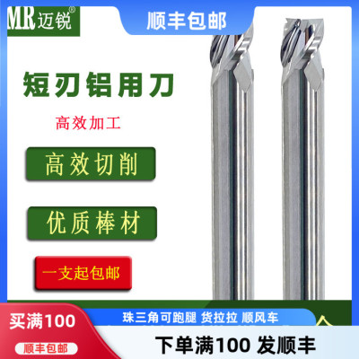 钨钢短刃铣刀加硬3刃铝合金专用短刃铝用刀高光锋利无毛刺铝铣刀