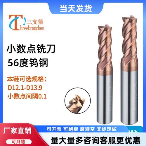 钨钢铣刀小数点刀12.1 12.3 12.4 12.5 12.6 12.7 12.8 12.9 13.9