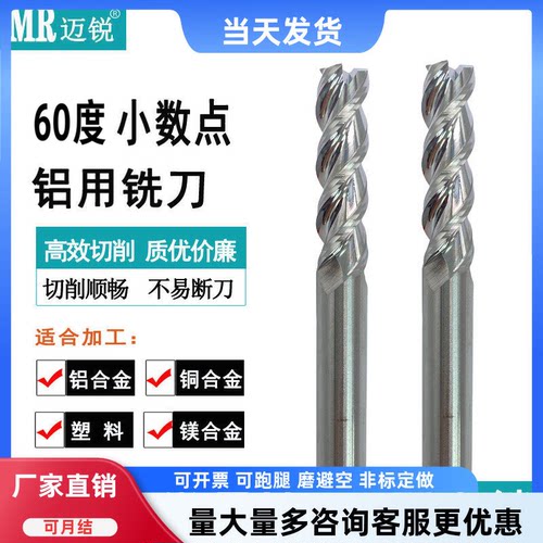 三刃钨钢铝用立铣刀D1.1-1.8mm
