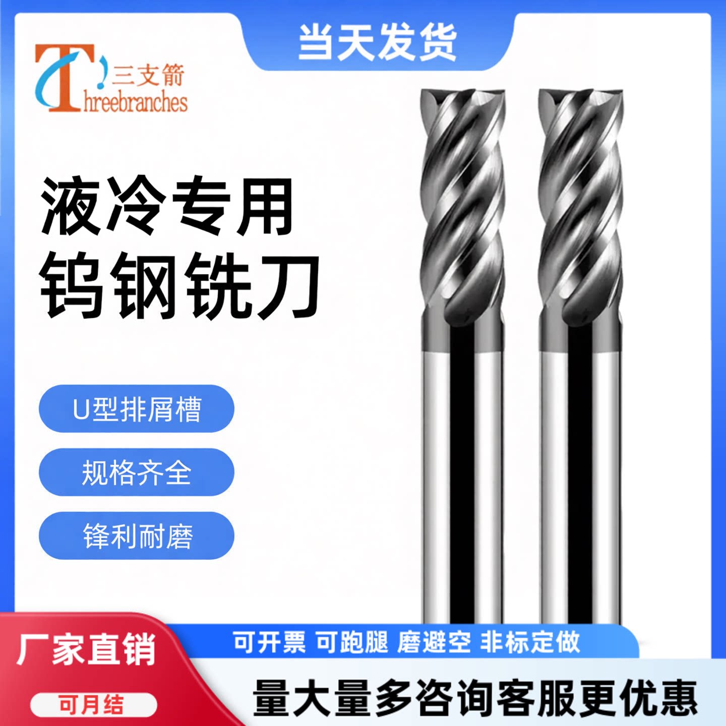 三支箭液冷钨钢不锈钢立铣刀
