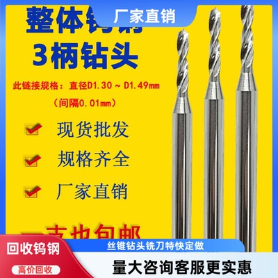 合金钨钢钻头3mm柄麻花钻1.31 1.32 1.33 1.34 1.35 1.36 1.45