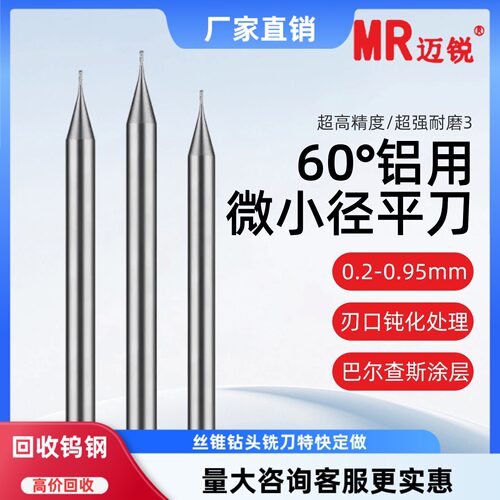 钨钢微小径平底铣刀铝用立