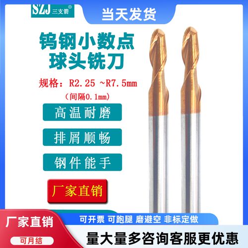 钨钢小数点球刀合金头R2.25