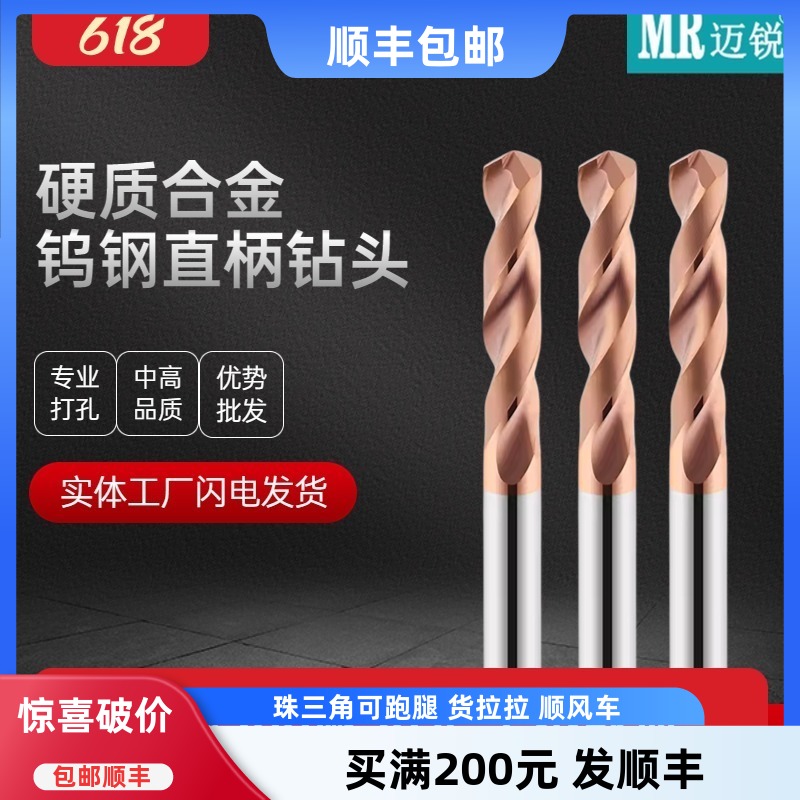 不锈钢钻咀钨钢钻头高硬度加长