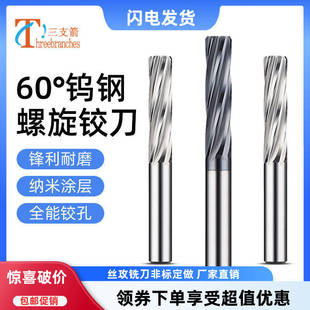 加硬合金铰刀钨钢螺旋铰刀加长小数点铰刀铝用间隔0.01非标铰刀H7