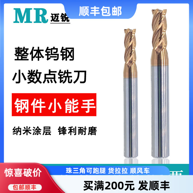 钨钢小数点铣刀4刃平刀