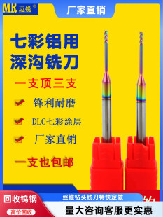 1mm加长铣刀2mm加长铣刀合金钨钢56度七彩涂层铝用深沟加长刃铣刀