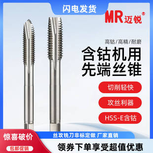 含钴先端丝锥铝用先端丝攻机用打孔专用丝攻M2M2.5M3M4M5