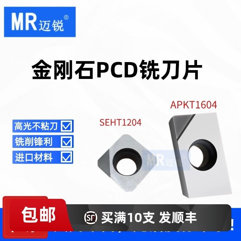 PCD刀片锋利金刚石高光无刀纹