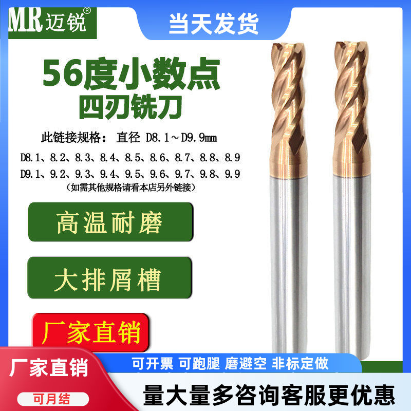 钨钢平刀小数点铣刀高硬合金