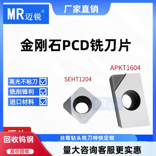 刀片金刚石PCD刀片APKT1604 1135 SEHT1204 数控去刀纹毛刺铜铝用