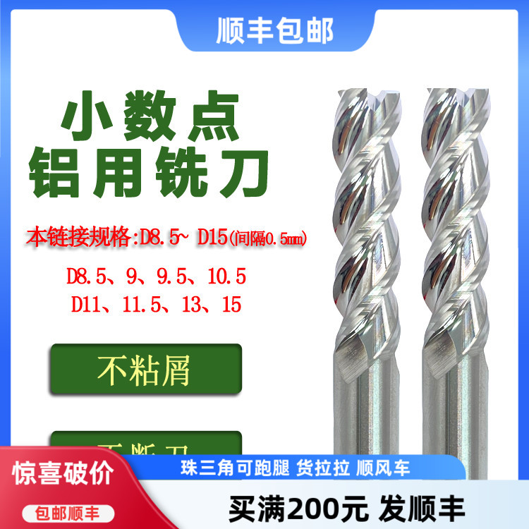 钨钢小数点铝用三刃铣刀8.5 9.5 10.5 11.5整体合金平底刀