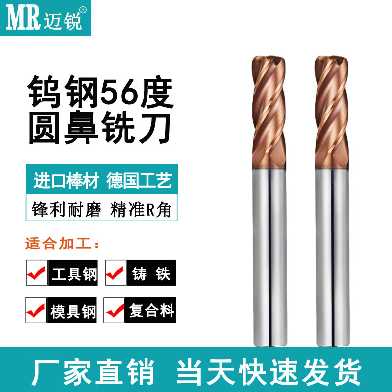钨钢4刃圆鼻刀加长牛鼻刀cnc刀具立铣刀四刃硬质合金1R0.2 3R0.5