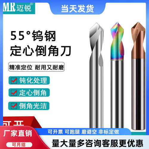 55度钨钢合金定点钻90度全角180度倒角刀中心钻铝用钢用定位定心