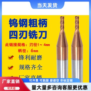 钨钢涂层铣刀6柄4刃平底刀钢用加长粗柄铣刀大柄1mm2mm3mm铣刀