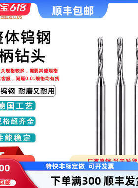 钨钢钻头铝用不锈钢D4定柄右钻合金钻咀0.31 0.45 0.67 1.89 2.01