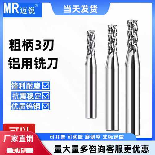 抗震稳定立铣刀钨钢高效加工