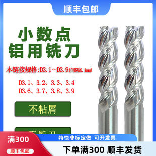 3.4 3.3 3.6 3.7 3.9m平刀 合金铝用刀钨钢小数点铣刀3.1 3.8 3.2
