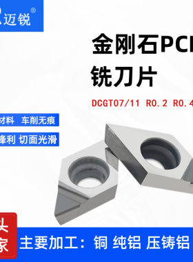 金刚石PCD铣刀片DCGT07/12/09-DR R0.8 35度高光铝用数控车床刀粒