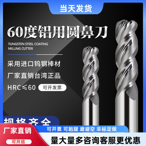 60度铝用钨钢镜面CNC立铣刀
