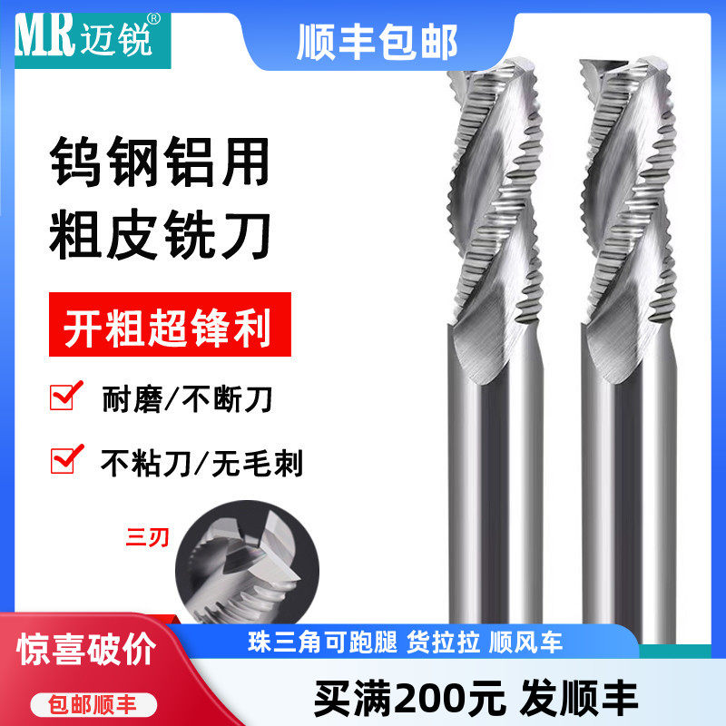 加长粗皮刀钨钢开粗短刃粗皮铣刀