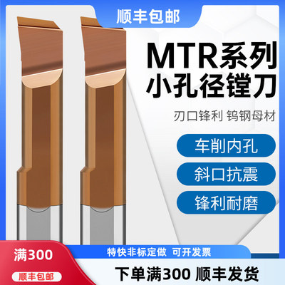 钨钢MTR小孔径镗刀合金加硬涂层