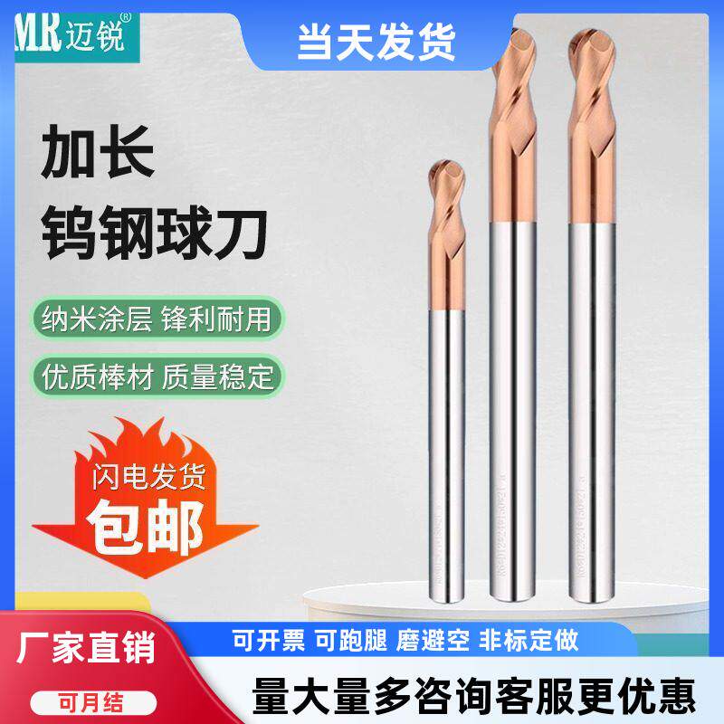 钨钢2刃加长球头刀加长铣刀合金