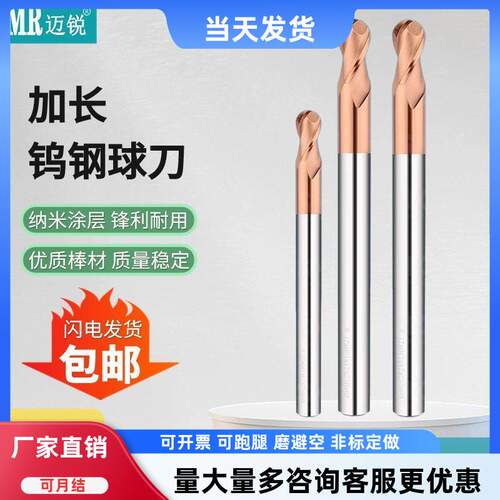 钨钢2刃加长球头刀加长铣刀合金